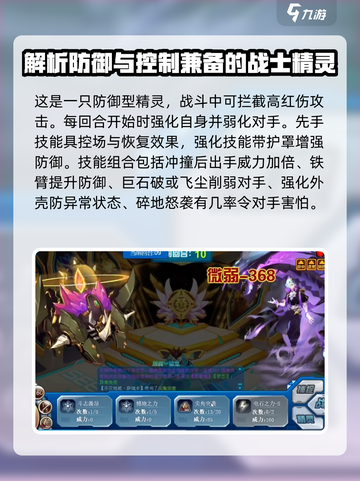 赛尔号巅峰之战不灭地威萨瑞卡怎么样介绍截图3