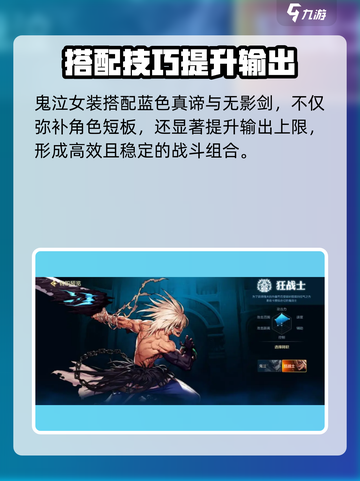 🔥DNF手游毕业装备搭配攻略！✨截图2