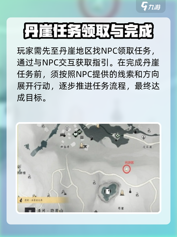 燕云十六声丹崖完成方式介绍截图2