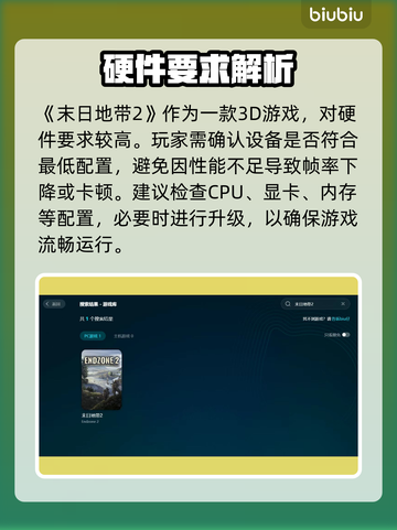 🎮《末日地带2》卡顿终极解决办法！💥截图2