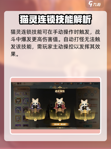 森之国度🔥猫灵连锁技能玩法大揭秘！💡截图3