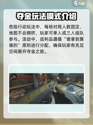 三角洲行动危险行动怎么玩介绍截图2