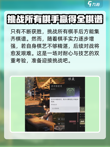 燕云十六声棋谱如何获取介绍截图5