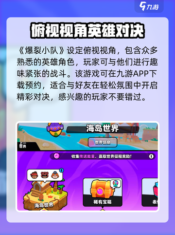 爆裂小队⚡安卓包独家下载链接分享！🔥截图2