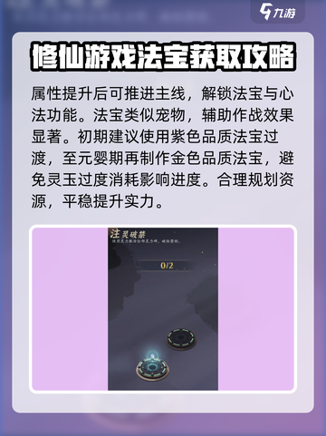 问剑长生💥新手必看！轻松上手攻略🔥截图4