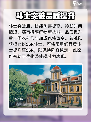 圣斗士星矢重生🔥斗士突破功能超详细讲解！💡截图4