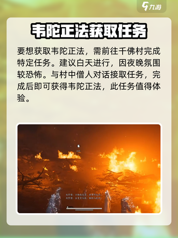 燕云十六声韦陀正法怎么获得介绍截图2