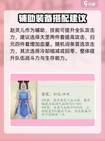 仙剑世界装备搭配方法介绍截图3