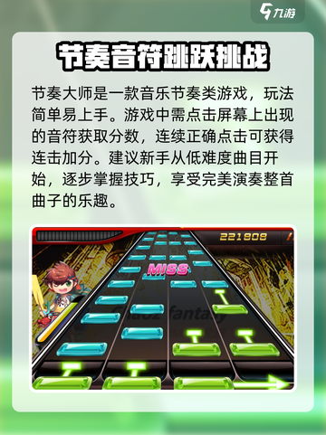 节奏大师可以玩了吗介绍截图2