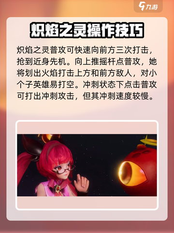 星之破晓：安琪拉🔥炽焰之灵玩法大全，轻松上分！截图2