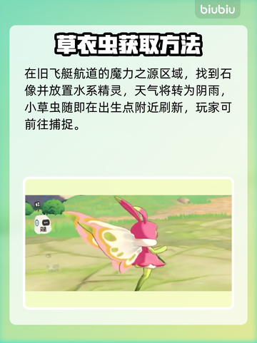 🔥洛克王国草衣虫秒变神兽！✨截图2