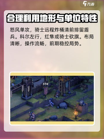 铃兰之剑2-5怎么打介绍截图3