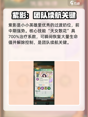 小小英雄紫影值得培养吗介绍截图2