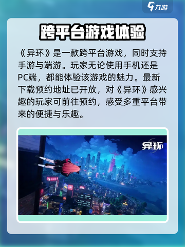 异环手游还是端游📱异环玩家必看🔥截图2