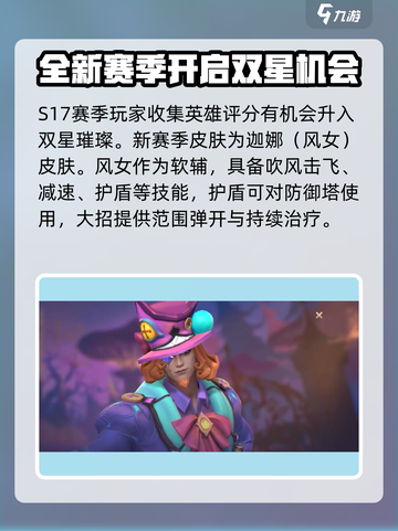 英雄联盟手游s17赛季什么时候开始介绍截图3