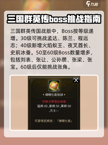 三国群英传国战版boss掉落哪些奖励介绍截图2