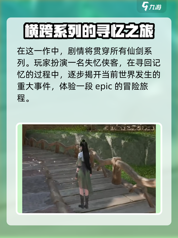仙剑世界公测时间定了吗介绍截图4