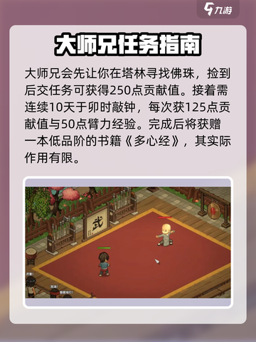 《大侠立志传》罗汉堂位置🔥超详细地图指引！截图4