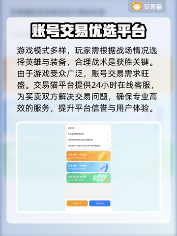 英魂之刃战略版账号交易🔥安全平台推荐！截图3