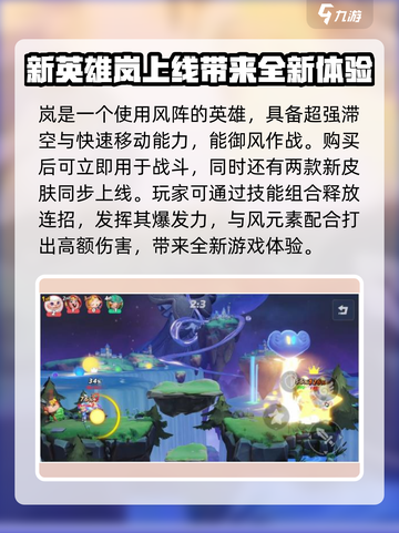 派对之星新英雄岚怎么获得介绍截图3