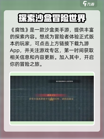 腐蚀手游版安装地址在哪介绍截图2
