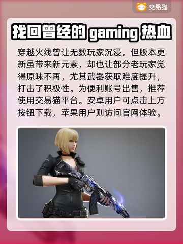 穿越火线账号出售🔥CF卖号渠道大揭秘！截图2