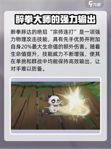 西普大陆手游醉拳胖达介绍介绍截图4