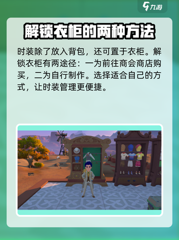沙石镇时光Fashion炸裂！时装存放攻略💎截图2