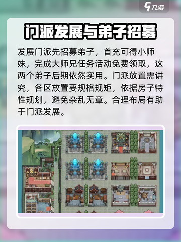 我的门派门派怎么发展介绍截图2