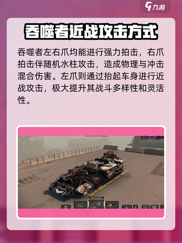 创世战车🔥吞噬者打法攻略，轻松通关秘籍！截图2