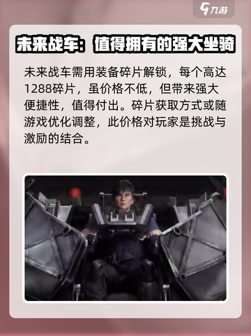 逆战未来战车💎作用大揭秘！玩家必看🔥截图4