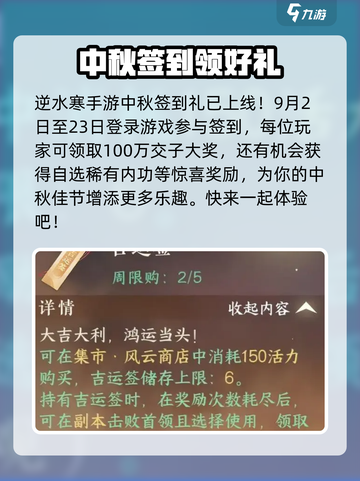 逆水寒手游中秋节活动大曝光，月饼争夺战等你来战！🌕截图2