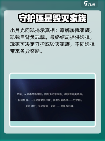 星之破晓最终结局大曝光！游戏党必看🔥截图4