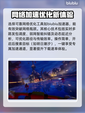明日潮汐下载慢？❌ 这个办法让你秒下！🎮🚀截图4