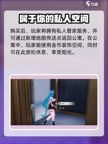 异环公寓获取方法指南介绍截图4