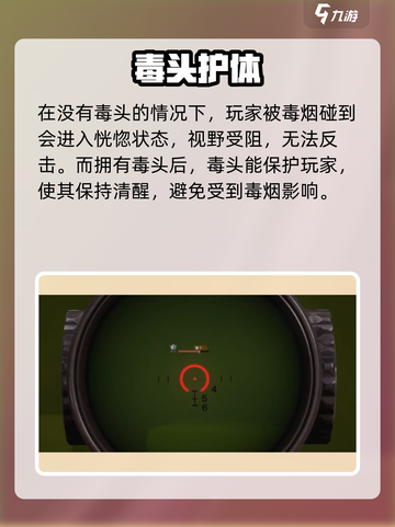 萤火突击毒头有什么用介绍截图3