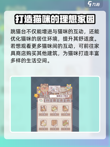 猫咪和汤猫跳台🔥超简单玩法介绍！🎮猫咪爱好者必玩截图3