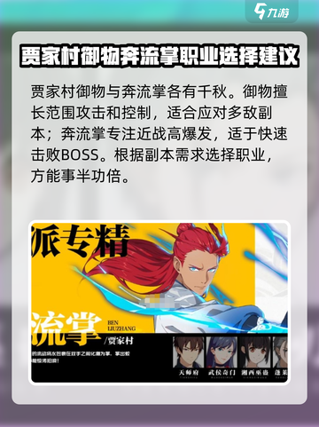 异人之下手游🔥职业搭配推荐，速来围观！截图6