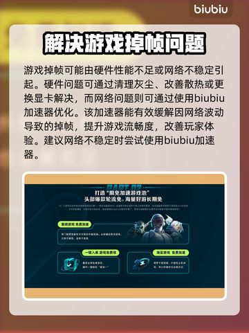 游戏掉帧？这些加速器让你畅玩王者荣耀🔥🎮截图2