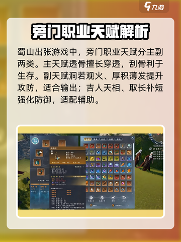 蜀山初章旁门天赋攻略介绍截图2