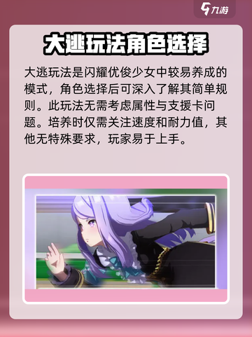 闪耀优俊少女大逃玩法攻略介绍截图5