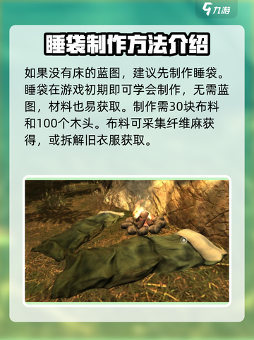 腐蚀手游床制作攻略💥，轻松搞定床铺⚡截图3