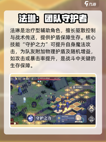 铃兰之剑法琳强度怎么样介绍截图2