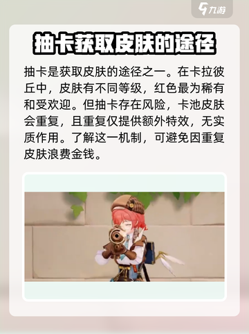 卡拉彼丘🔥画家红皮获取方法大公开！💥游戏党必看截图3