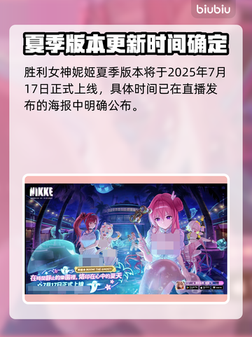 《妮姬夏日版本重磅更新！清凉皮肤&新玩法上线👙🌊》截图2