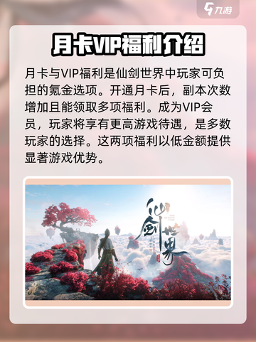 仙剑世界💥福利大全，不看后悔！🔥截图3