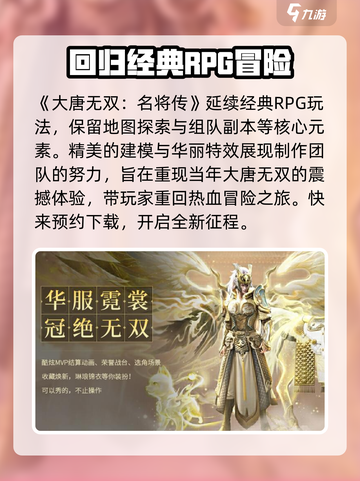 大唐无双名将传公测时间一览介绍截图2