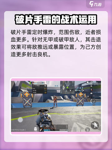 高能英雄破片手雷怎么用介绍截图3