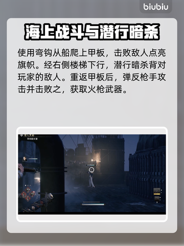 浪人崛起🔥黑船潜入超详细攻略✔截图3