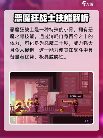 小骨英雄杀手魔骨难度介绍介绍截图4